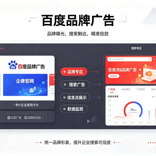 蒙城百度品牌广告